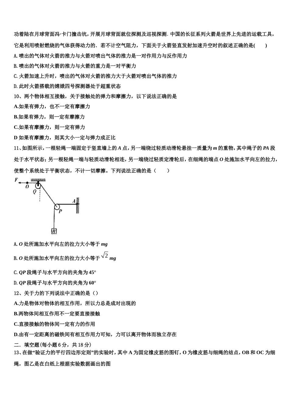 2023届山东省潍坊市昌乐、临朐等四县物理高一上期末综合测试模拟试题含解析_第3页
