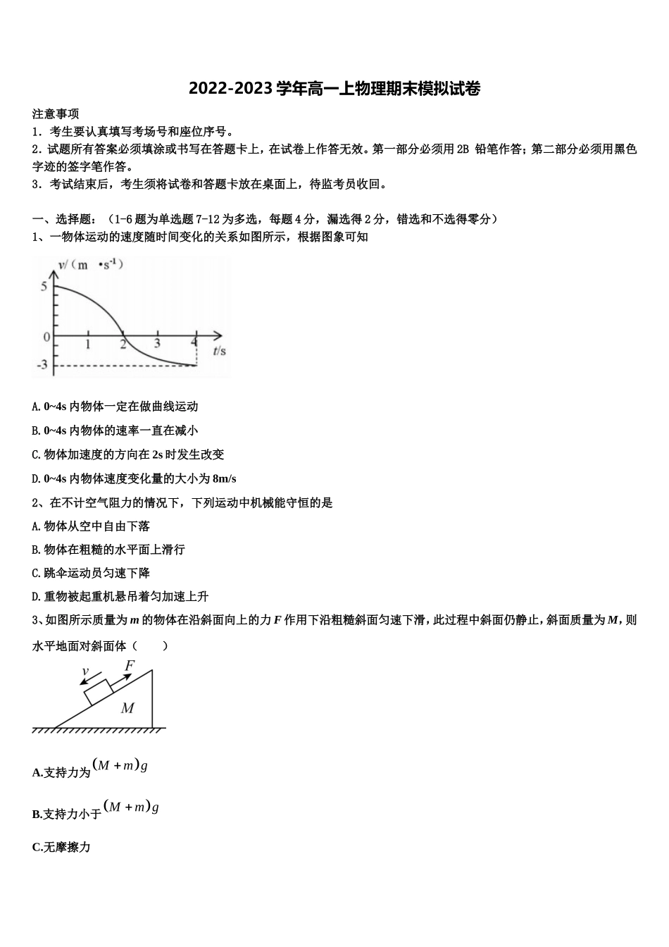 南宁市重点中学2022年物理高一第一学期期末质量跟踪监视试题含解析_第1页