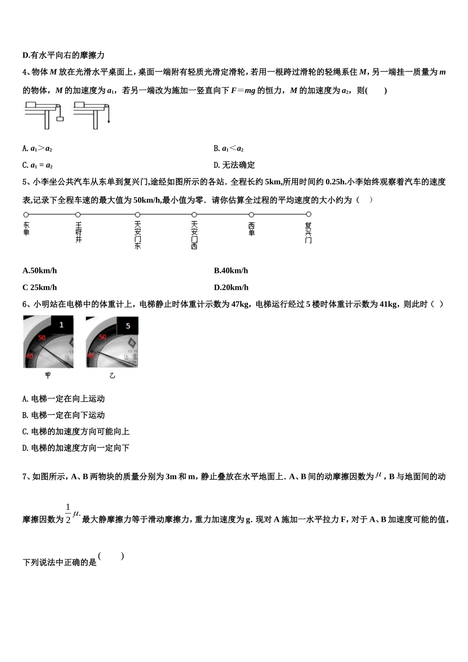 南宁市重点中学2022年物理高一第一学期期末质量跟踪监视试题含解析_第2页