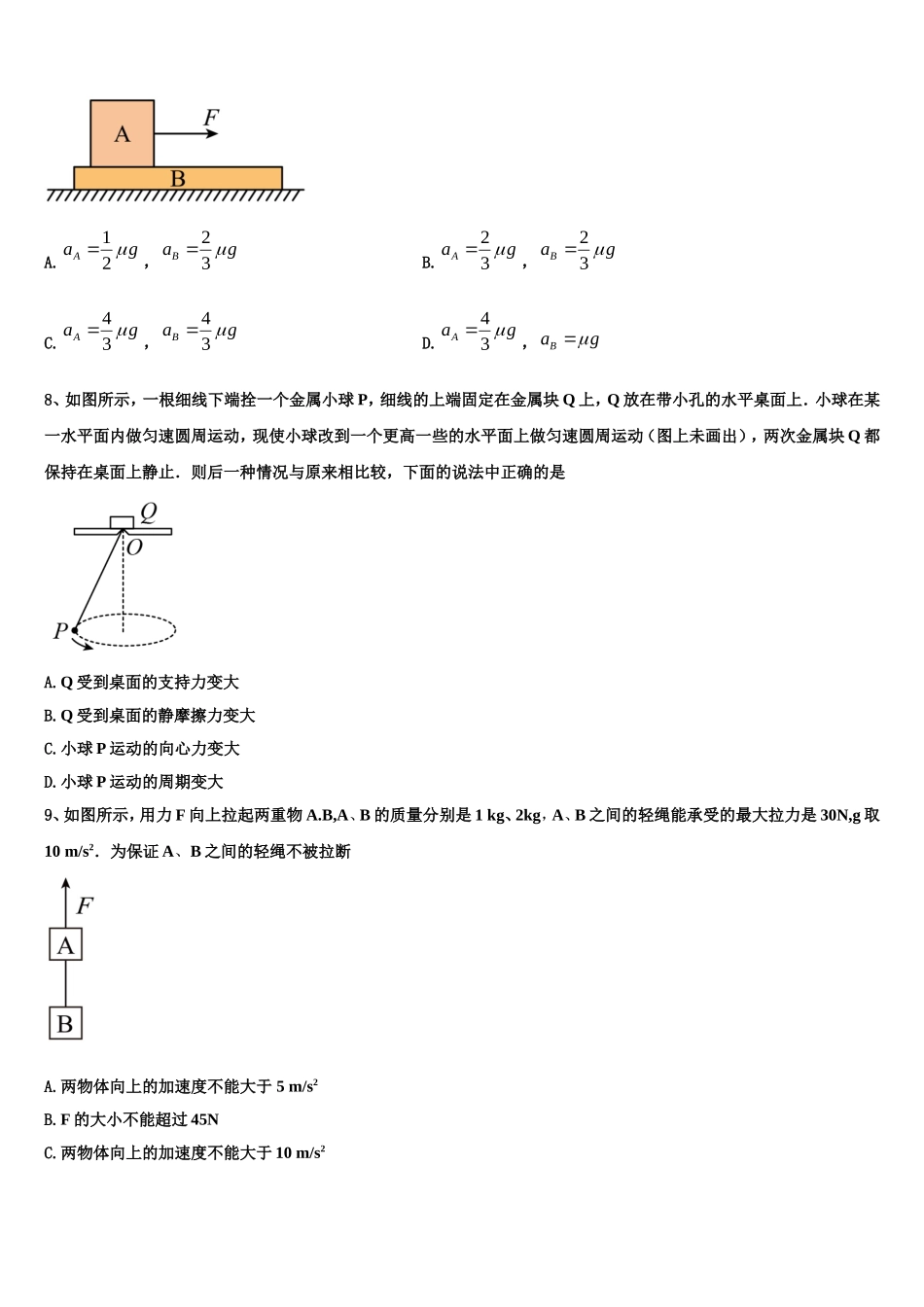 南宁市重点中学2022年物理高一第一学期期末质量跟踪监视试题含解析_第3页