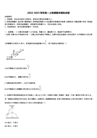 广东省揭阳华侨高级中学2022年高一物理第一学期期末学业质量监测模拟试题含解析