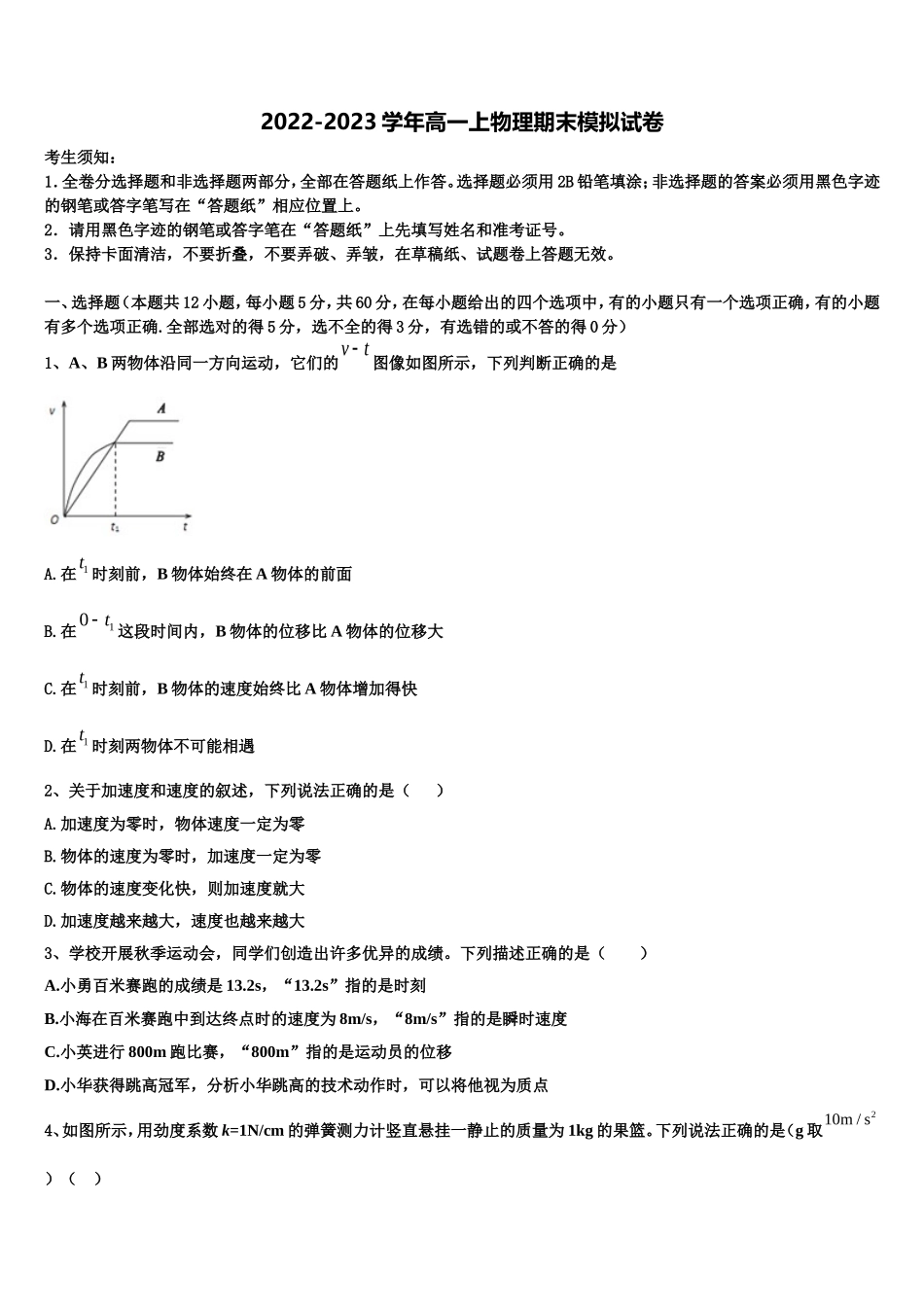 2023届江苏省淮州中学高一物理第一学期期末统考模拟试题含解析_第1页
