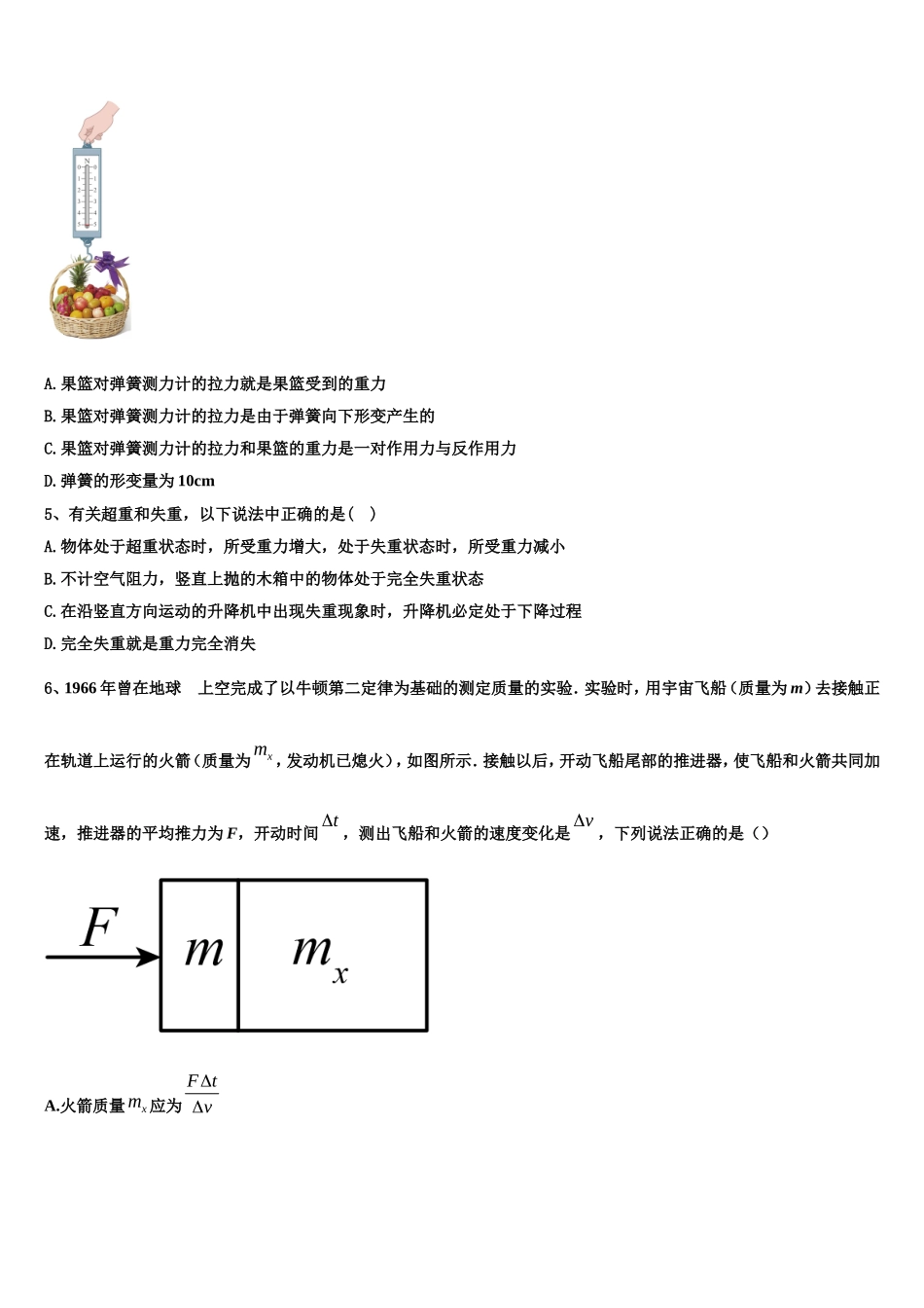 2023届江苏省淮州中学高一物理第一学期期末统考模拟试题含解析_第2页