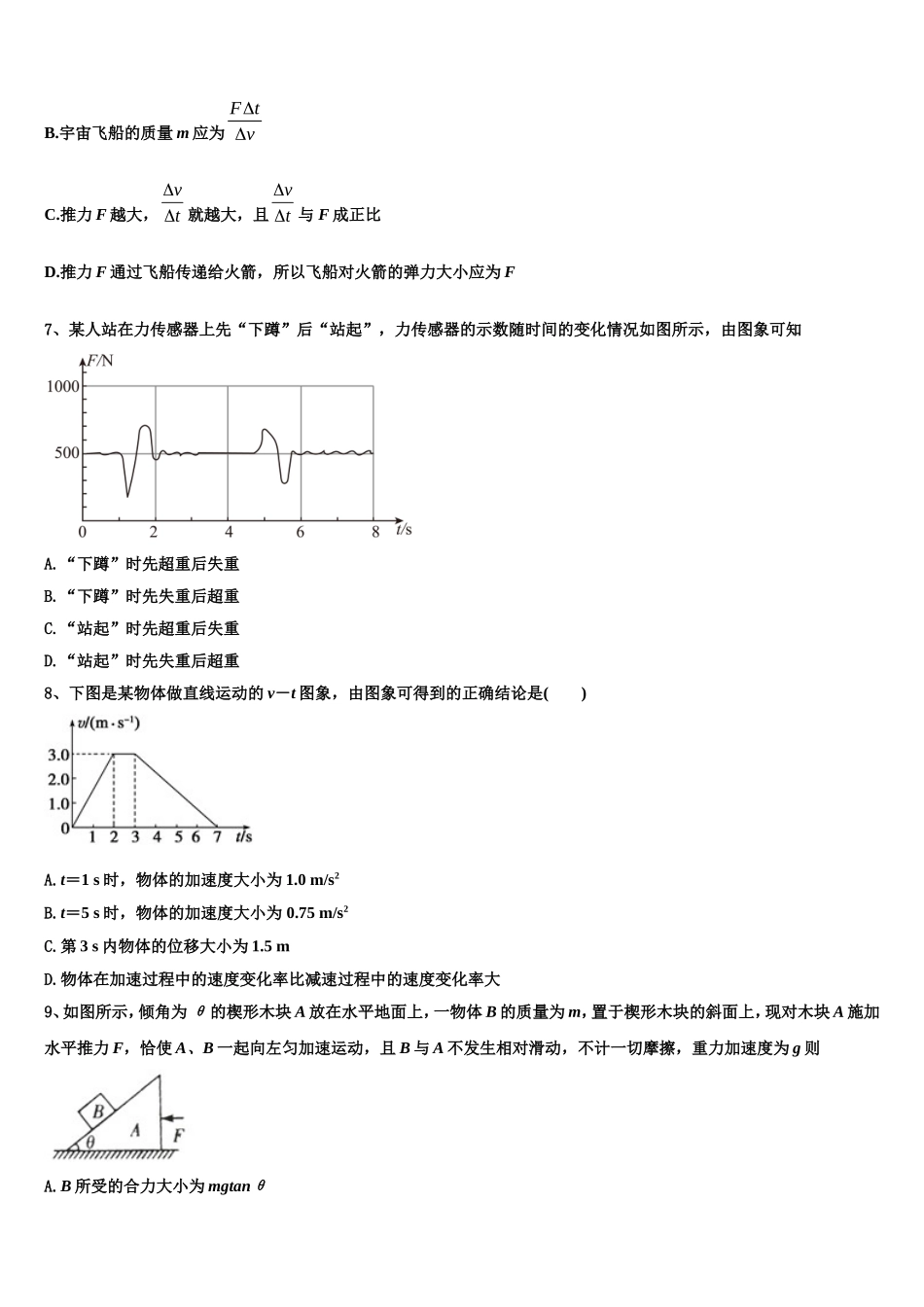 2023届江苏省淮州中学高一物理第一学期期末统考模拟试题含解析_第3页