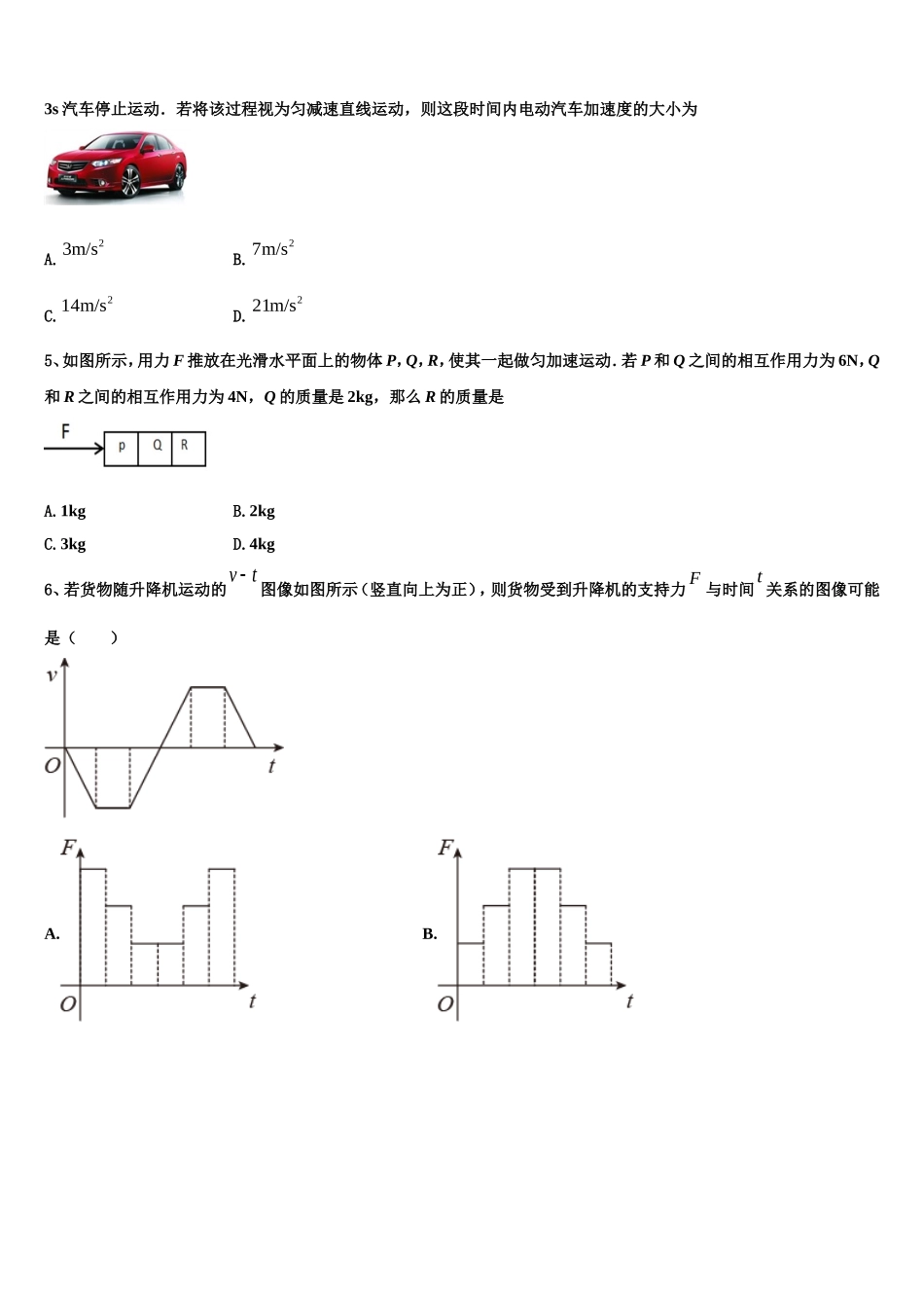 宁夏育才中学学益校区2022年物理高一上期末统考模拟试题含解析_第2页
