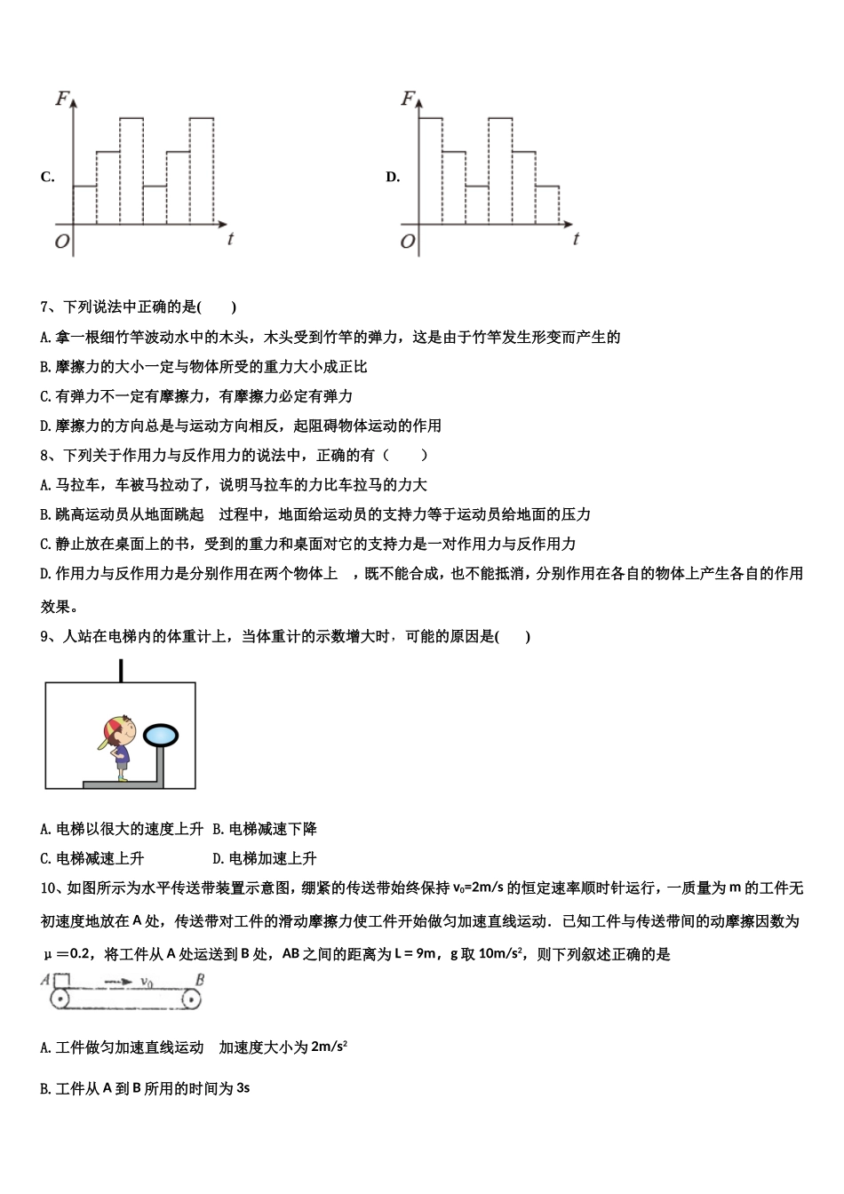 宁夏育才中学学益校区2022年物理高一上期末统考模拟试题含解析_第3页