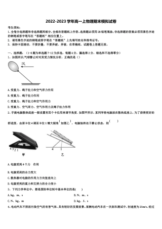 宁夏育才中学学益校区2022年物理高一上期末统考模拟试题含解析