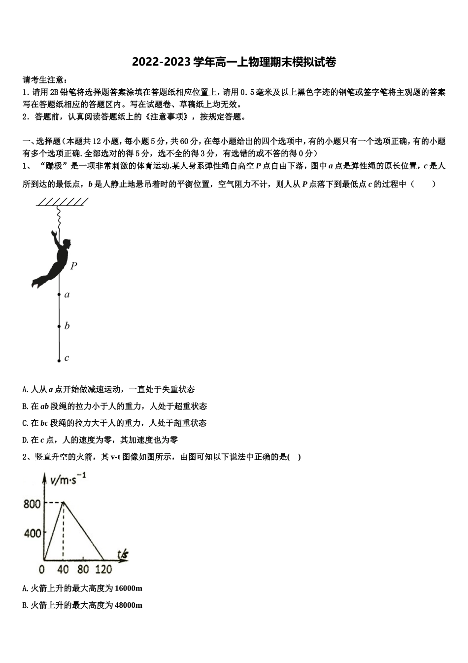上海市储能中学2022-2023学年物理高一第一学期期末达标测试试题含解析_第1页