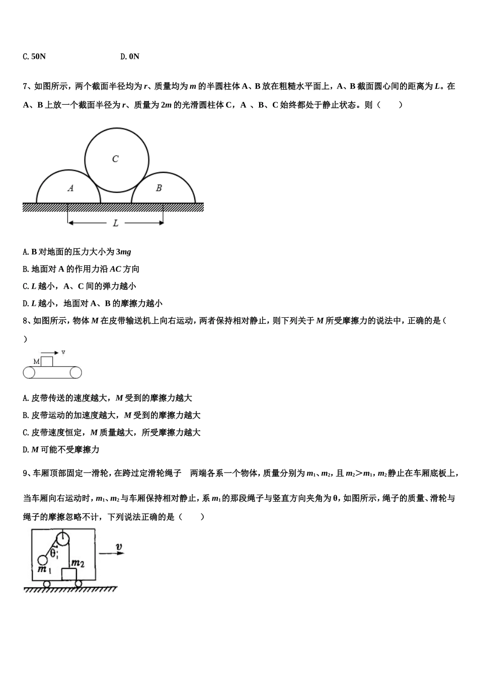 上海市储能中学2022-2023学年物理高一第一学期期末达标测试试题含解析_第3页