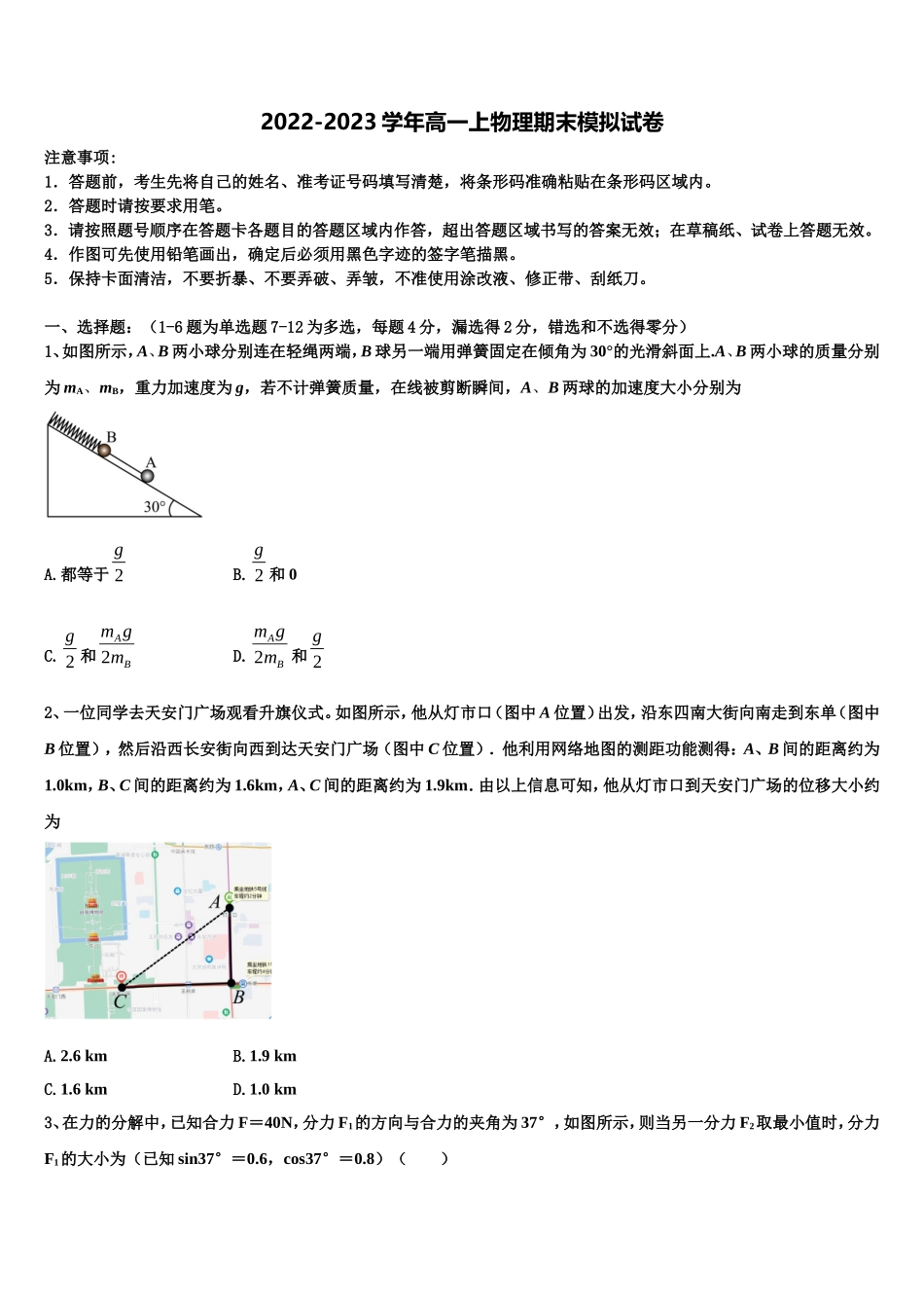 2023届吉林汪清县第六中学高一物理第一学期期末学业质量监测试题含解析_第1页