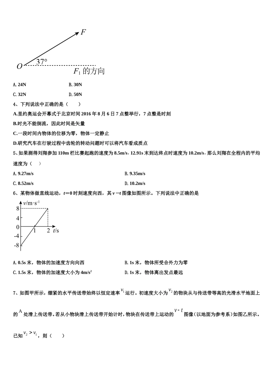 2023届吉林汪清县第六中学高一物理第一学期期末学业质量监测试题含解析_第2页
