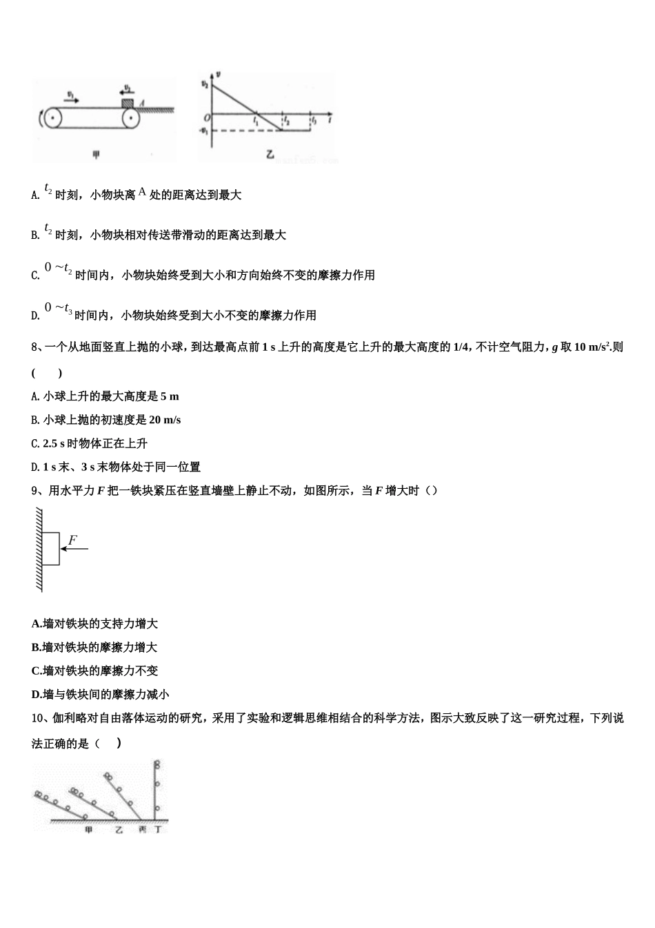 2023届吉林汪清县第六中学高一物理第一学期期末学业质量监测试题含解析_第3页