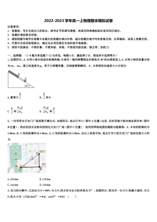 2023届吉林汪清县第六中学高一物理第一学期期末学业质量监测试题含解析