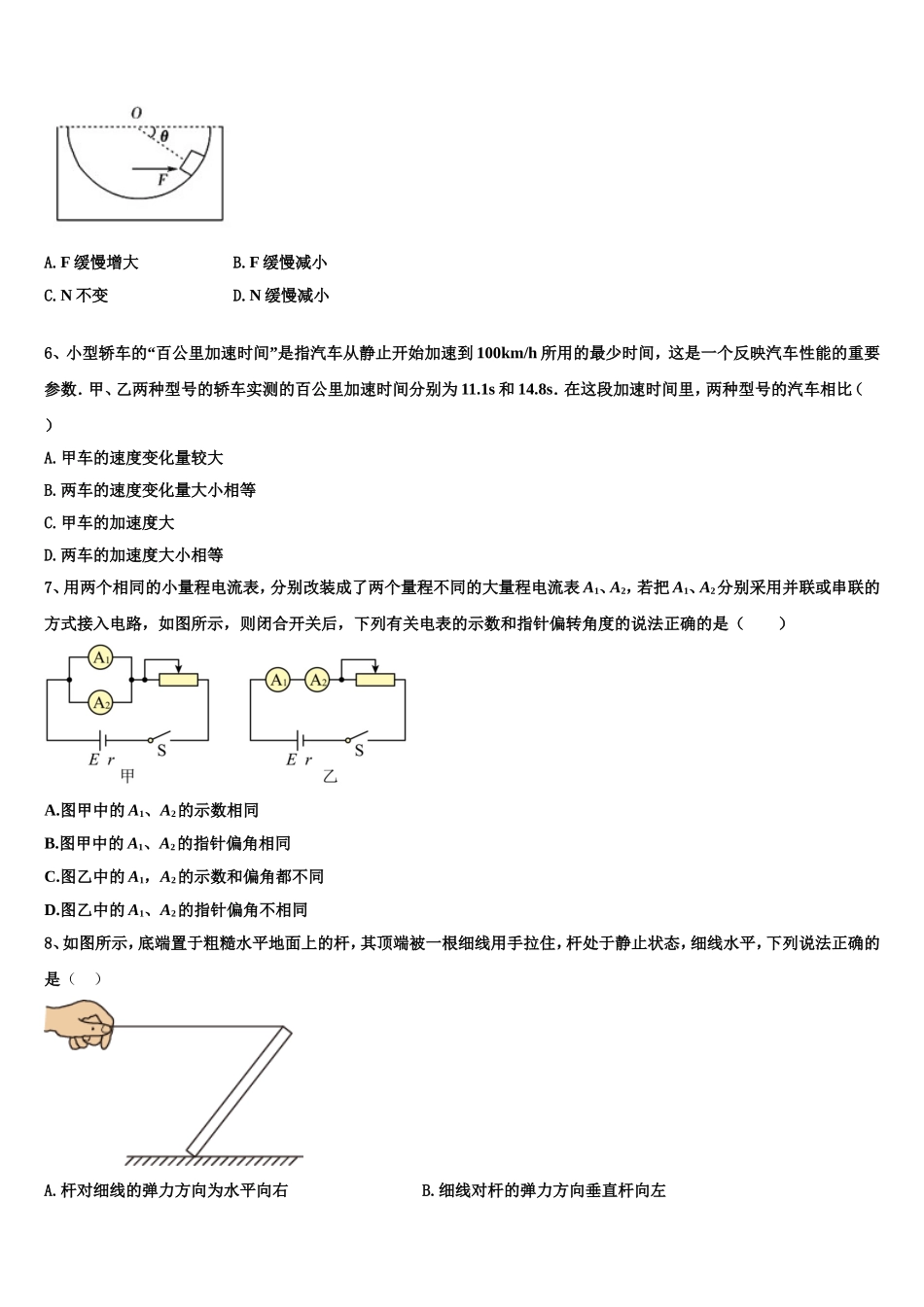 山东德州一中2022年物理高一第一学期期末学业质量监测模拟试题含解析_第2页