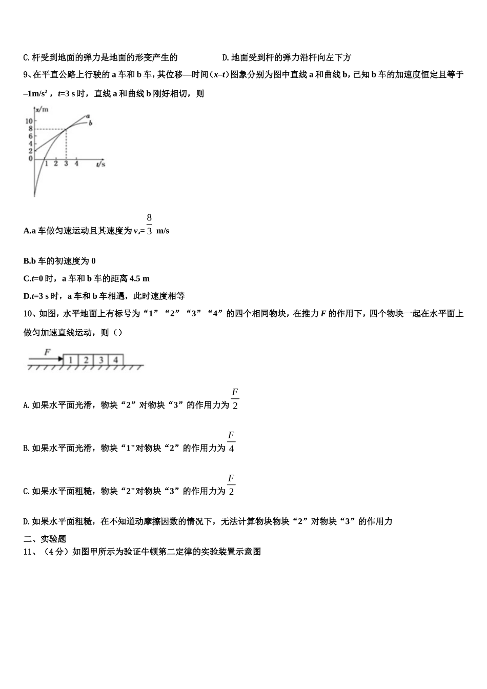山东德州一中2022年物理高一第一学期期末学业质量监测模拟试题含解析_第3页