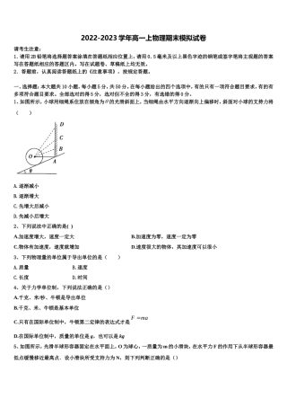 山东德州一中2022年物理高一第一学期期末学业质量监测模拟试题含解析