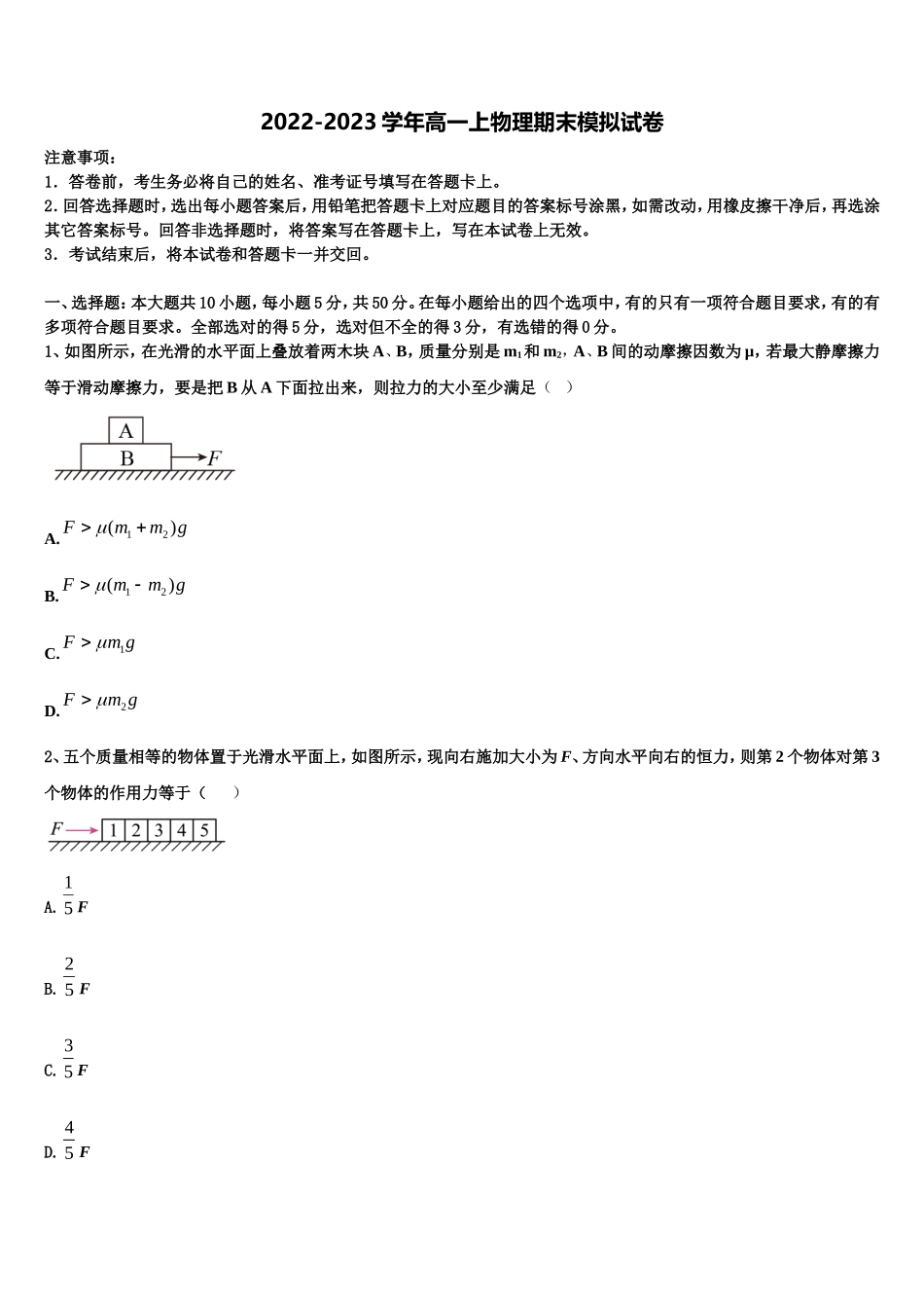 广东省揭阳普宁市2022-2023学年物理高一上期末综合测试试题含解析_第1页