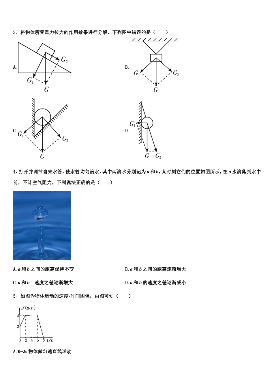 广东省揭阳普宁市2022-2023学年物理高一上期末综合测试试题含解析_第2页