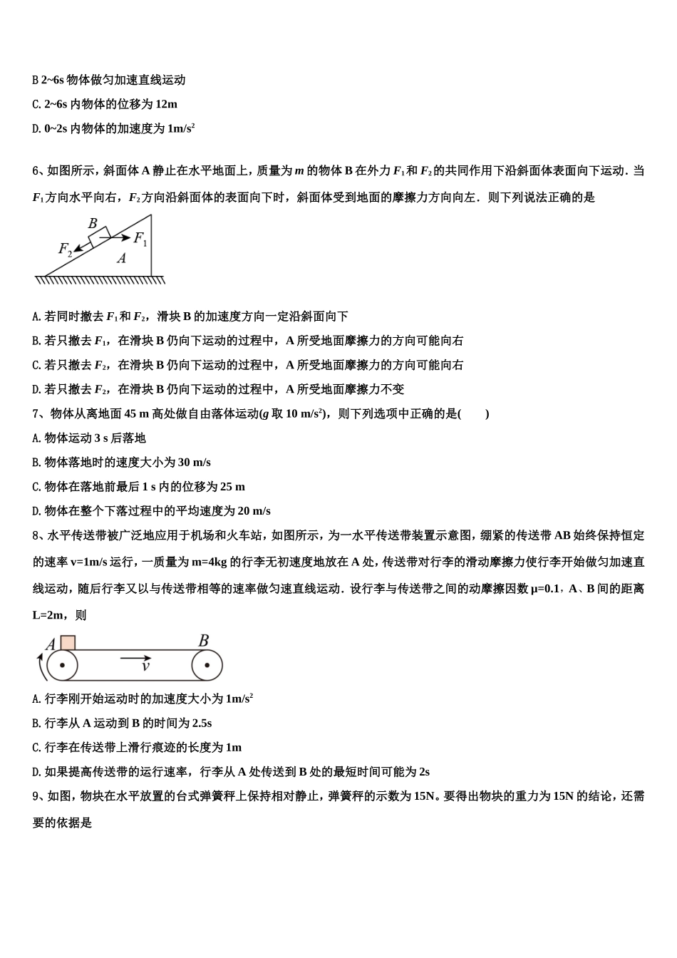 广东省揭阳普宁市2022-2023学年物理高一上期末综合测试试题含解析_第3页