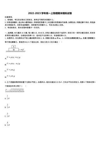 广东省揭阳普宁市2022-2023学年物理高一上期末综合测试试题含解析