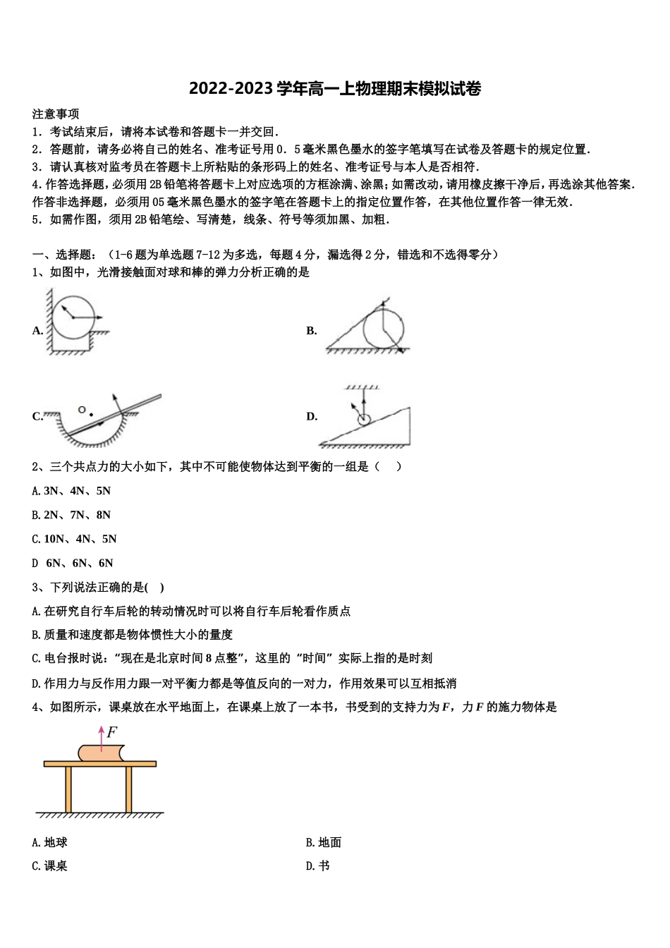 2023届江苏省靖江市刘国钧中学高一物理第一学期期末综合测试试题含解析_第1页
