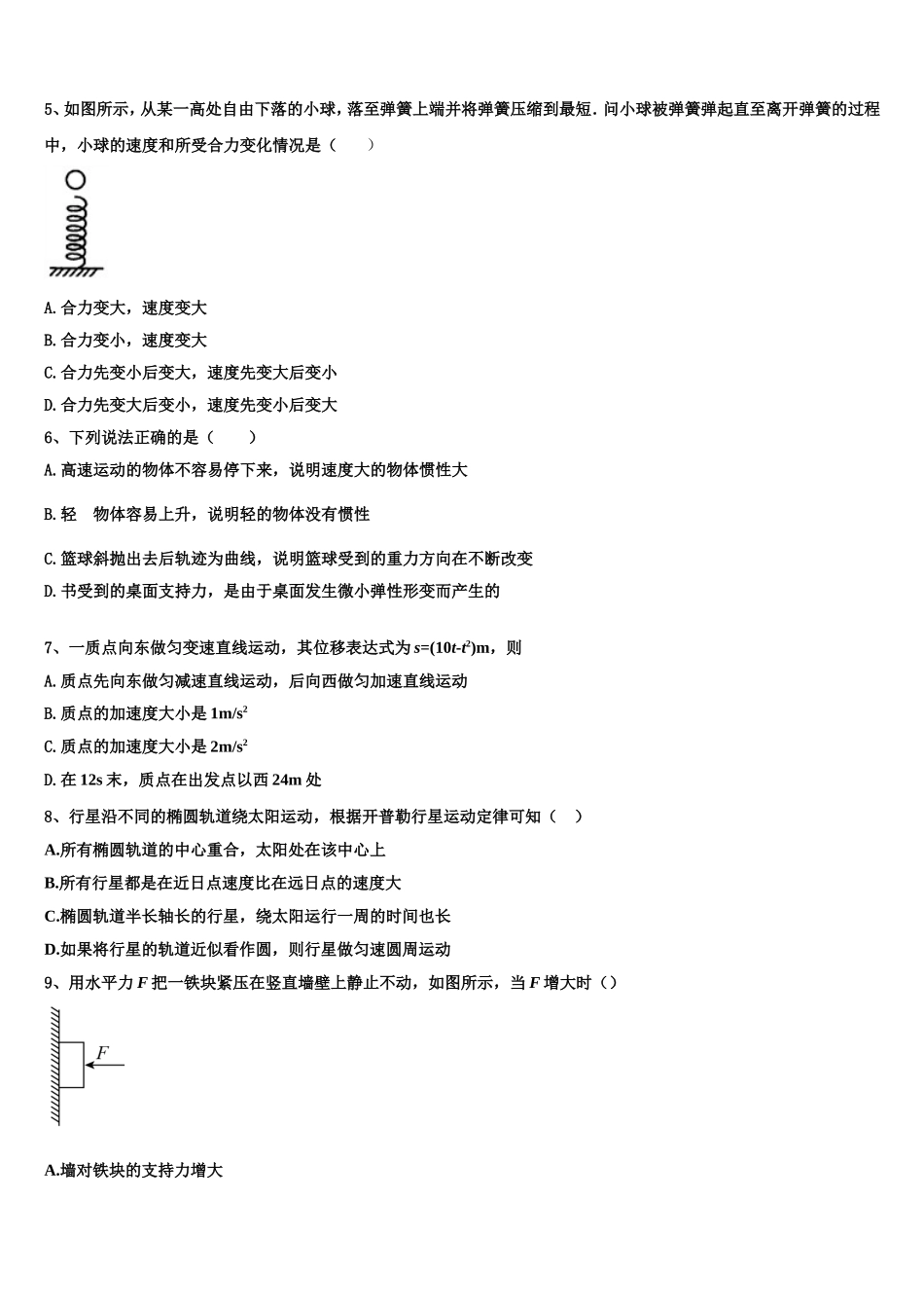 2023届江苏省靖江市刘国钧中学高一物理第一学期期末综合测试试题含解析_第2页