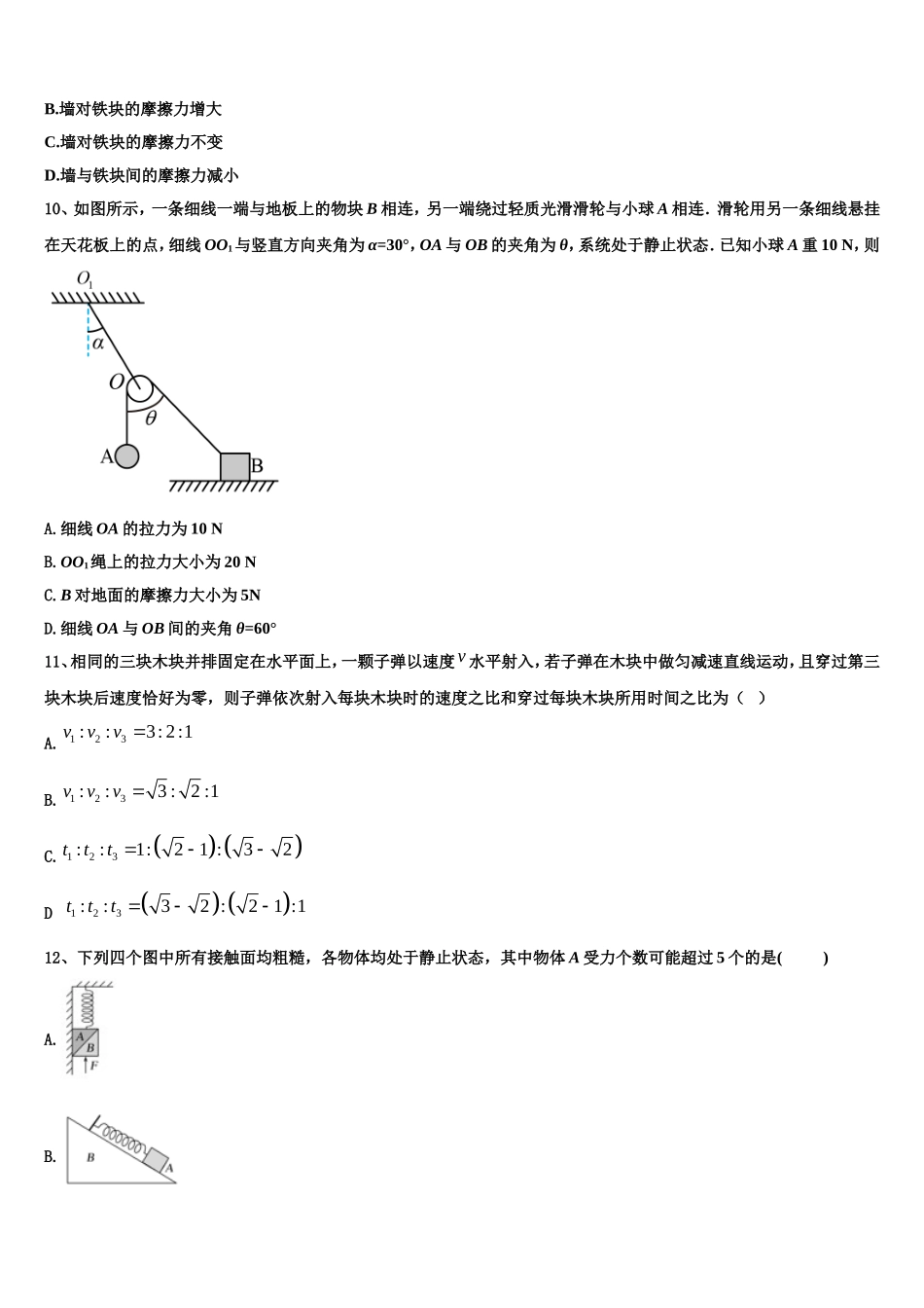 2023届江苏省靖江市刘国钧中学高一物理第一学期期末综合测试试题含解析_第3页