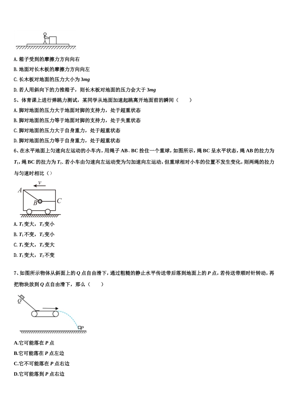 2023届山东省潍坊市寿光市第一中学物理高一第一学期期末联考试题含解析_第2页
