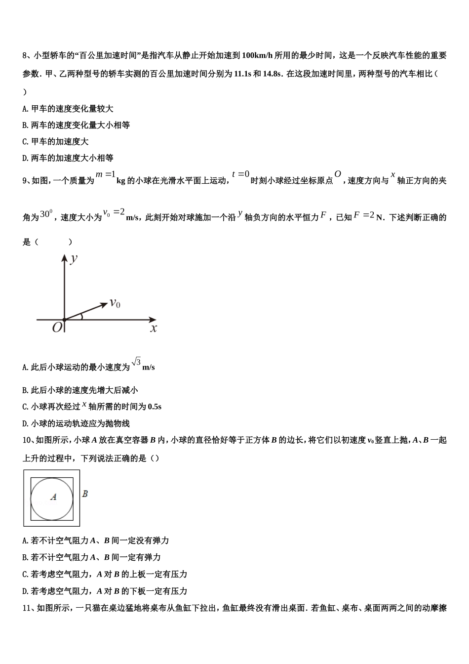 2023届山东省潍坊市寿光市第一中学物理高一第一学期期末联考试题含解析_第3页