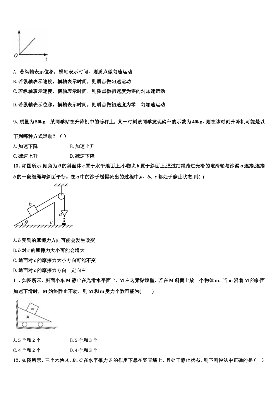 2023届湖北省武汉市蔡甸区汉阳一中、江夏一中物理高一上期末监测试题含解析_第3页