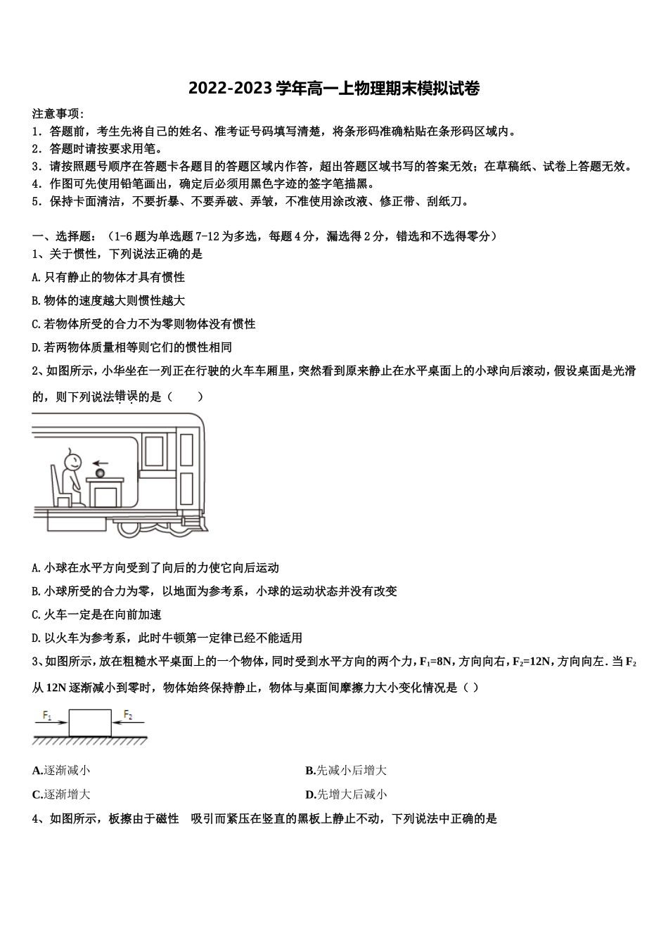 南省洛阳市2022-2023学年物理高一上期末考试试题含解析_第1页