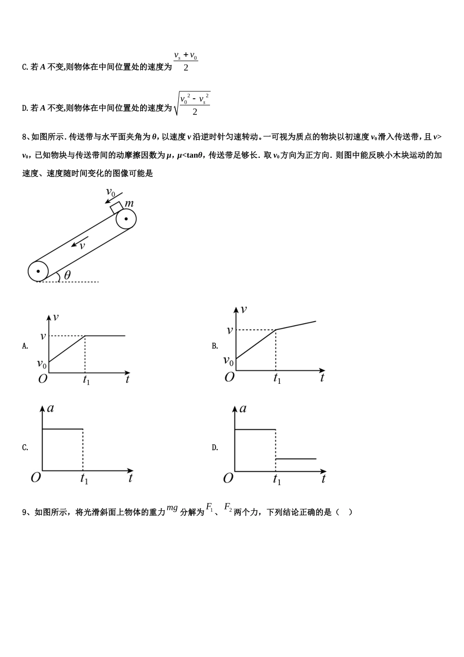 南省洛阳市2022-2023学年物理高一上期末考试试题含解析_第3页