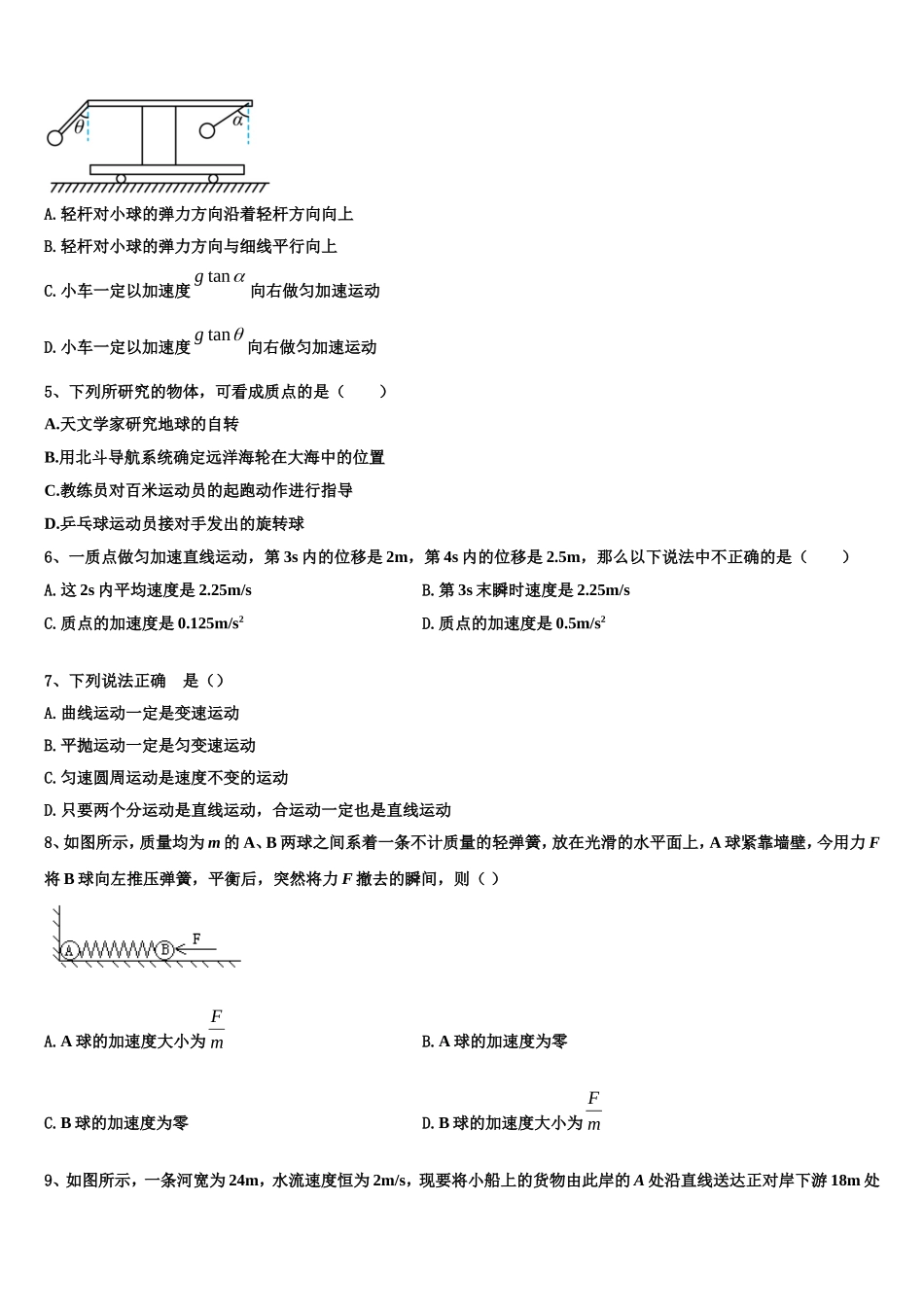 2023届佳木斯市重点中学高一物理第一学期期末统考模拟试题含解析_第2页
