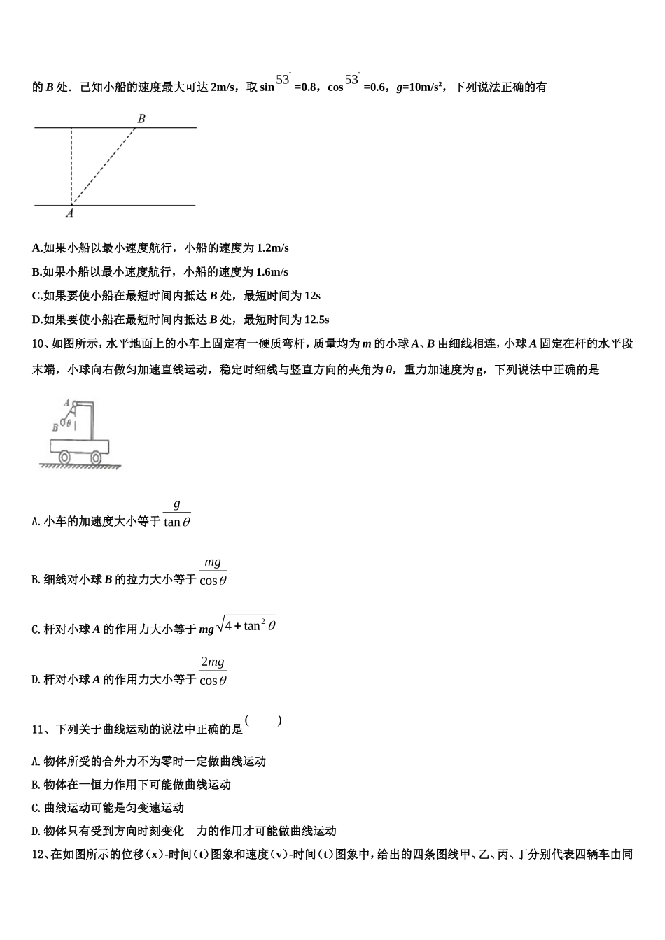 2023届佳木斯市重点中学高一物理第一学期期末统考模拟试题含解析_第3页