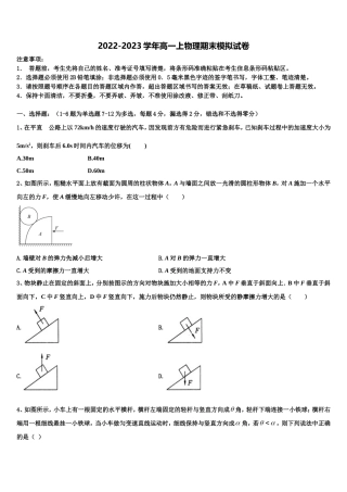 2023届佳木斯市重点中学高一物理第一学期期末统考模拟试题含解析
