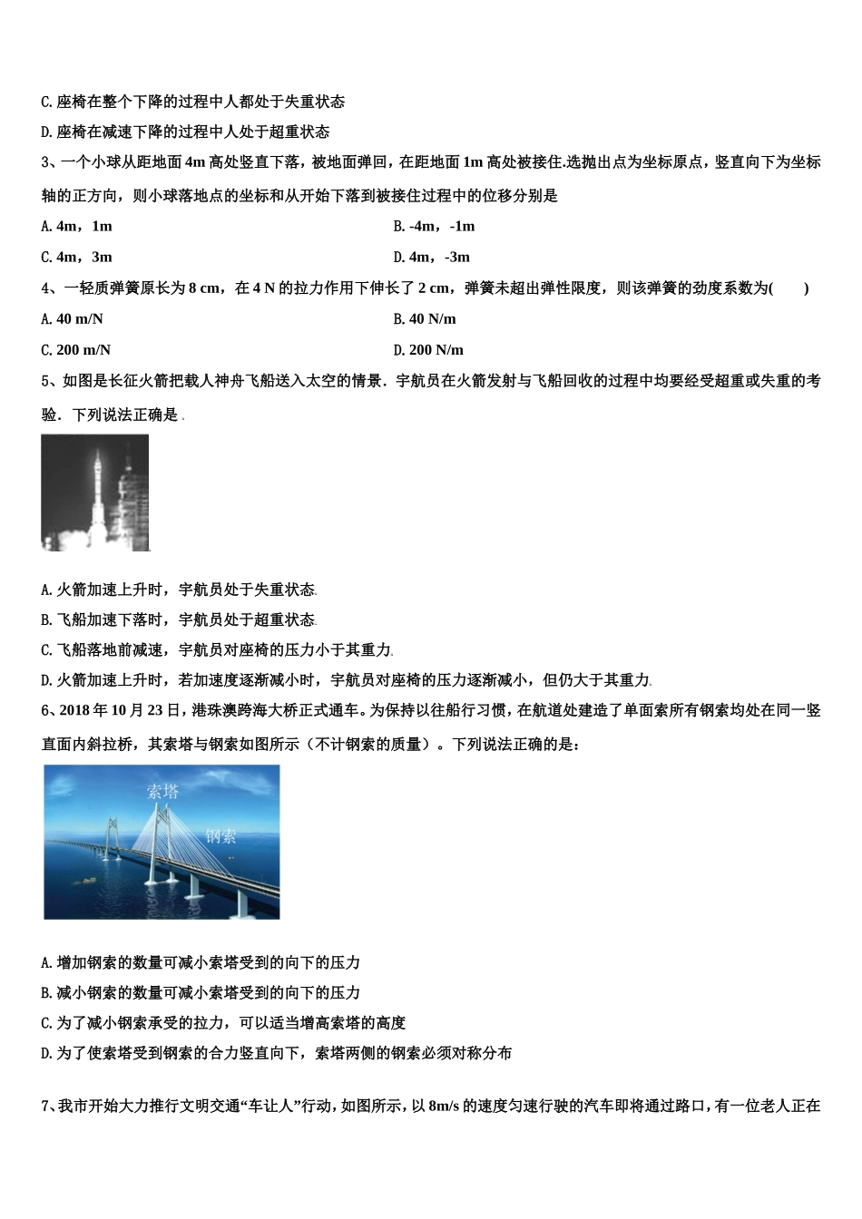 上海市储能中学2022年物理高一上期末检测模拟试题含解析_第2页
