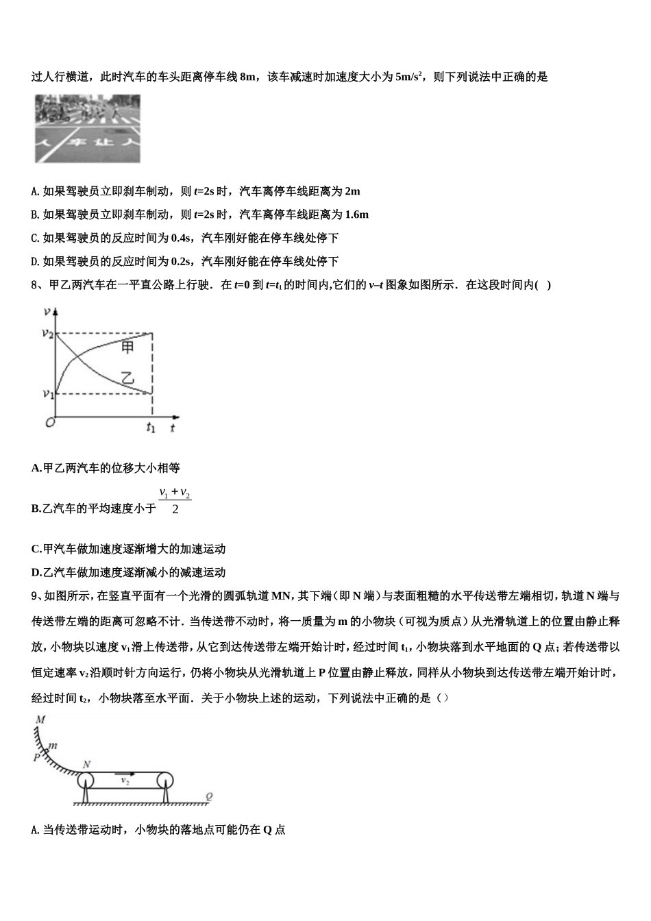 上海市储能中学2022年物理高一上期末检测模拟试题含解析_第3页