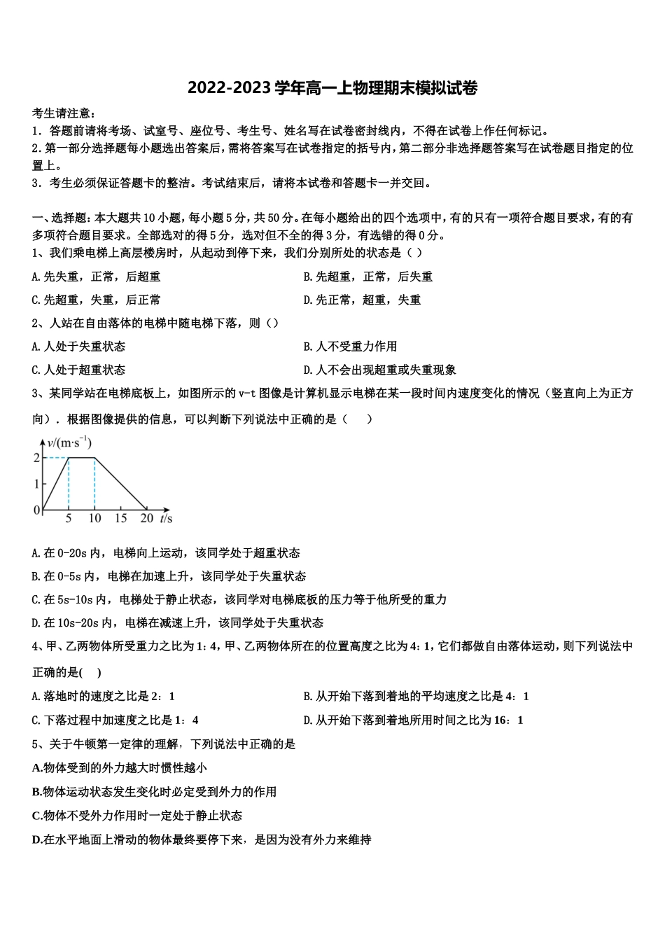 2023届湖北省武汉市第十一中学等部分重点中学物理高一上期末质量检测模拟试题含解析_第1页