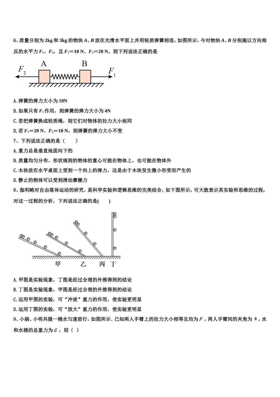 2023届湖北省武汉市第十一中学等部分重点中学物理高一上期末质量检测模拟试题含解析_第2页