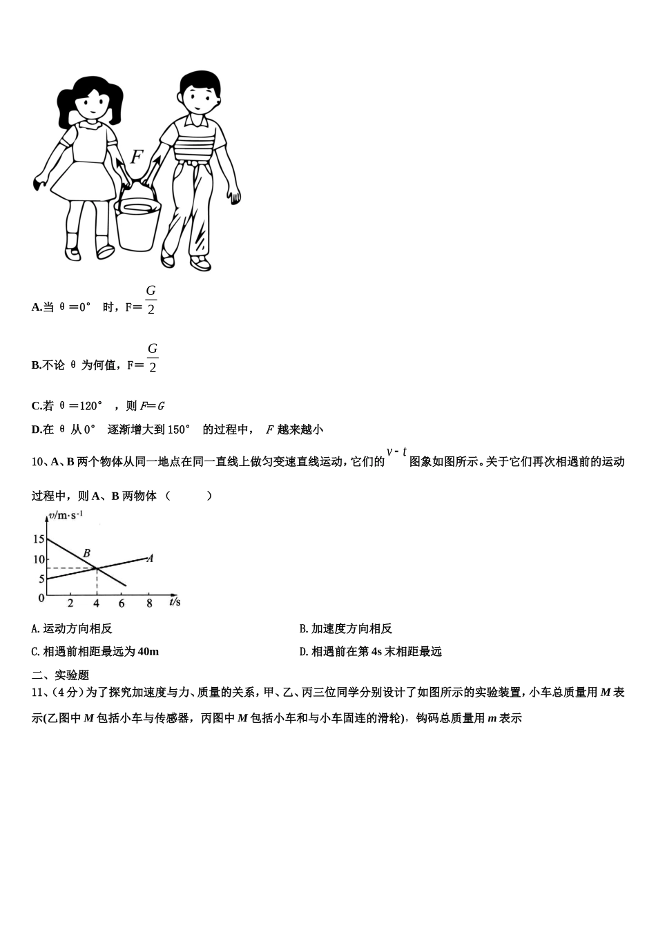 2023届湖北省武汉市第十一中学等部分重点中学物理高一上期末质量检测模拟试题含解析_第3页
