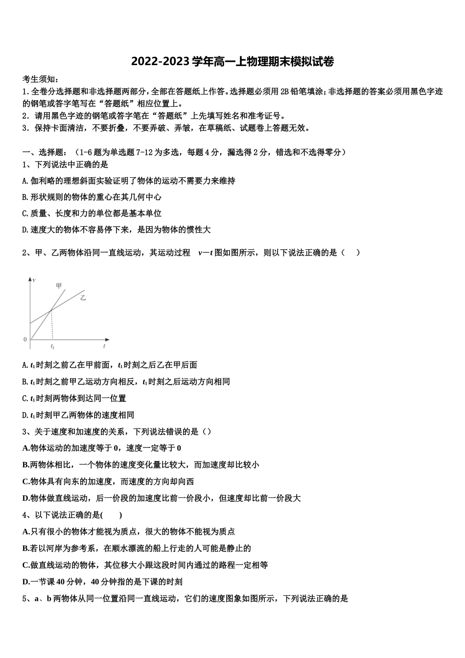 2023届江苏省句容高级中学物理高一第一学期期末学业质量监测试题含解析_第1页