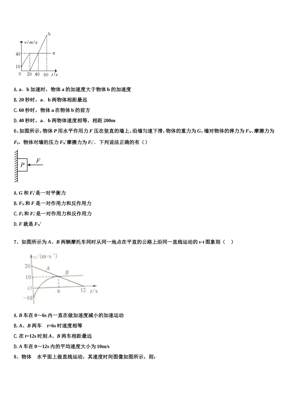 2023届江苏省句容高级中学物理高一第一学期期末学业质量监测试题含解析_第2页