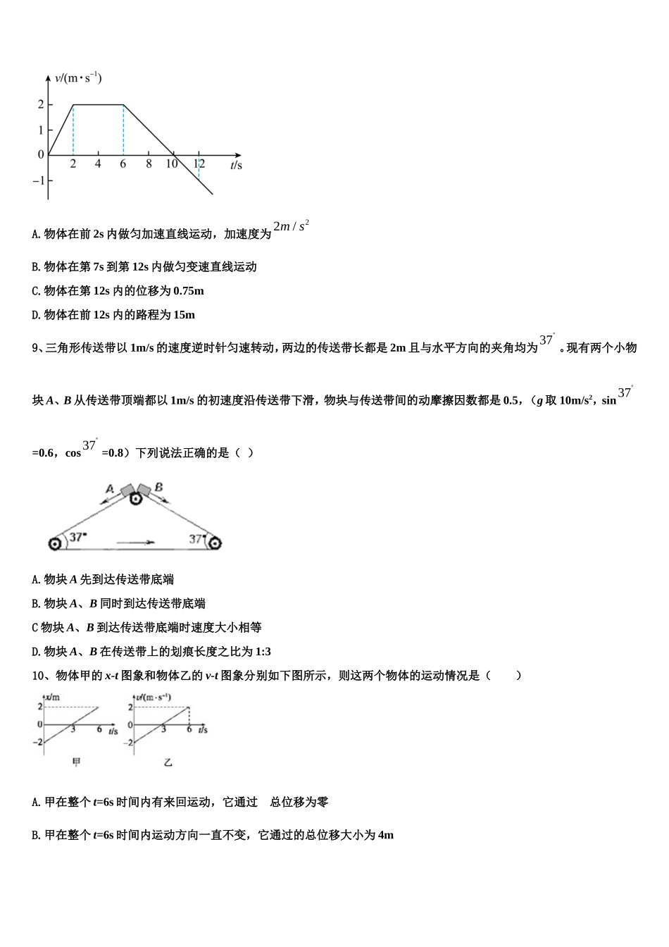 2023届江苏省句容高级中学物理高一第一学期期末学业质量监测试题含解析_第3页