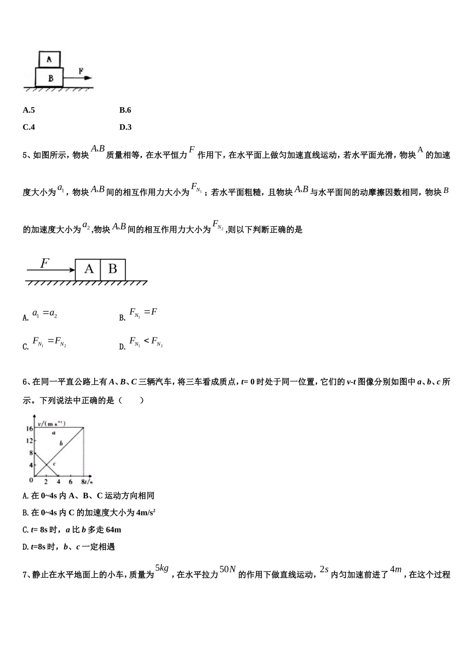 2023届山东省潍坊寿光市物理高一第一学期期末考试试题含解析_第2页
