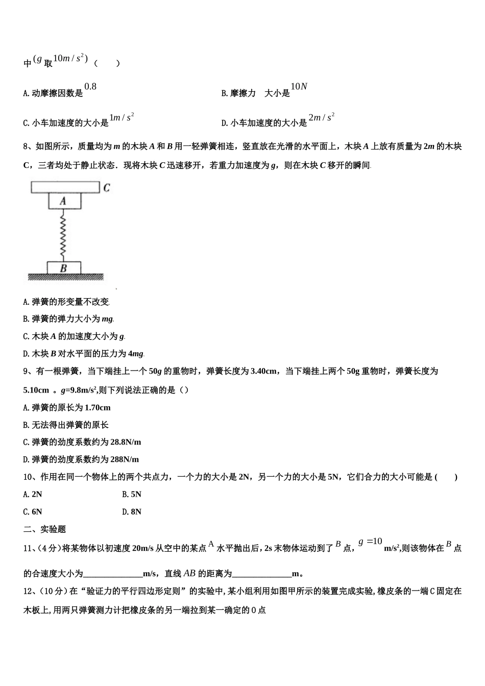 2023届山东省潍坊寿光市物理高一第一学期期末考试试题含解析_第3页