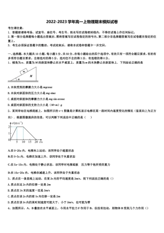 2023届山东省潍坊寿光市物理高一第一学期期末考试试题含解析