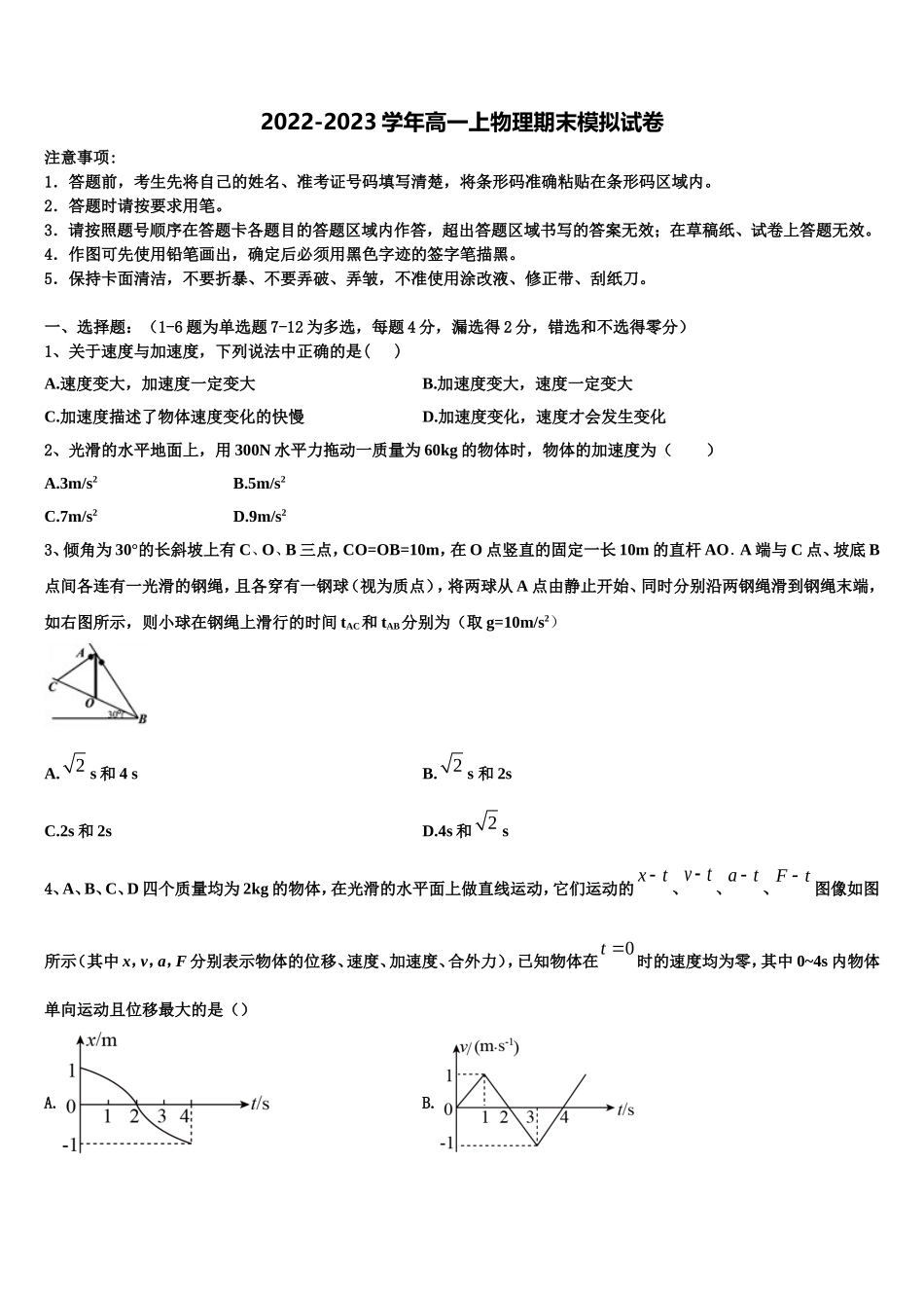 山东德州一中2022年物理高一上期末考试试题含解析_第1页