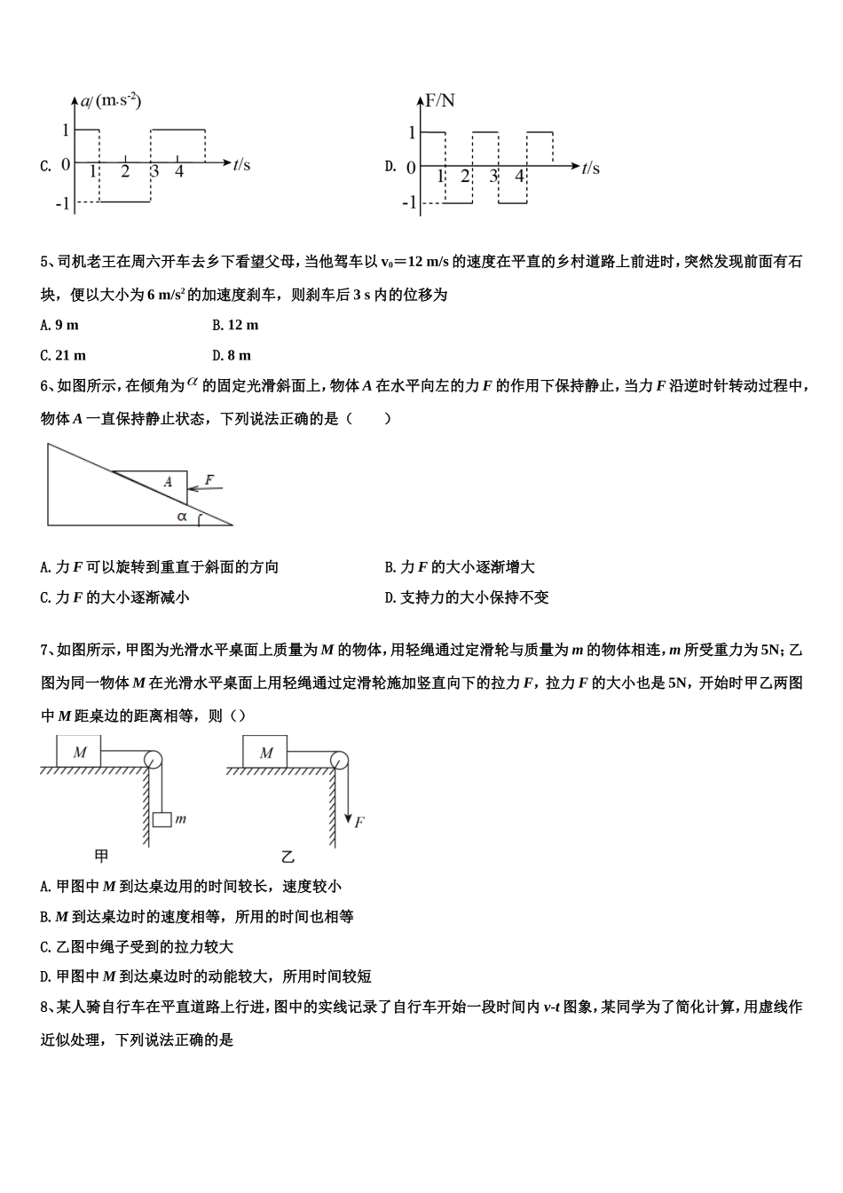 山东德州一中2022年物理高一上期末考试试题含解析_第2页