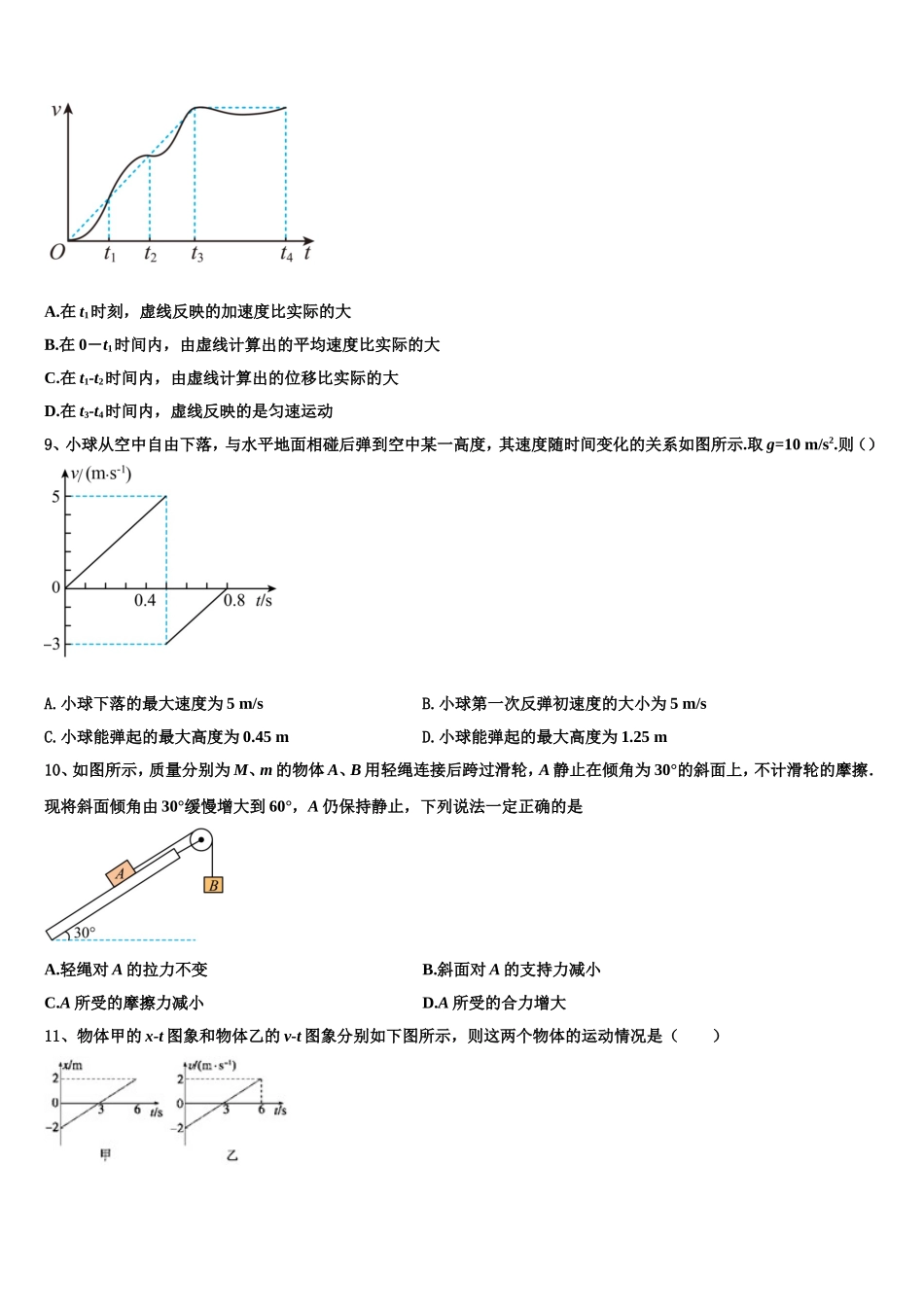 山东德州一中2022年物理高一上期末考试试题含解析_第3页