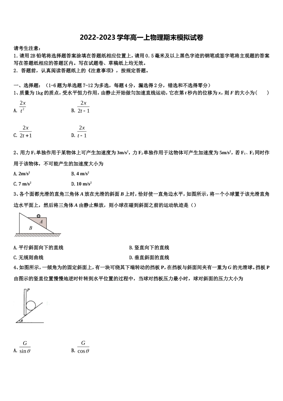 广东省揭阳市产业园2022年高一物理第一学期期末学业水平测试试题含解析_第1页